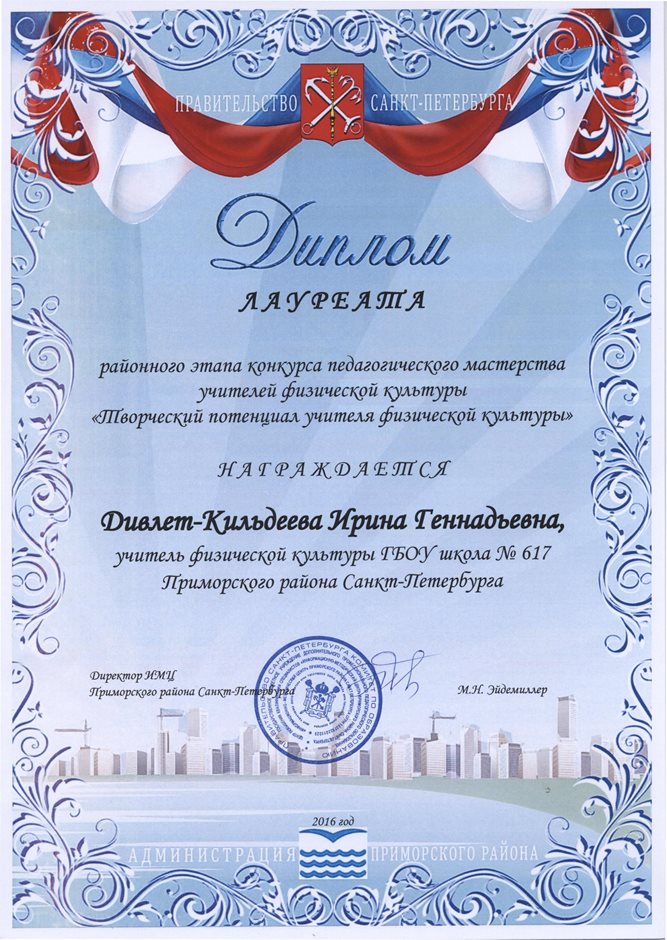 2015-2016 Дивлет-Кильдеева И.Г. (лауреат)